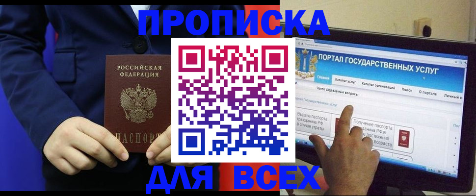 прописка законно в Вичуге