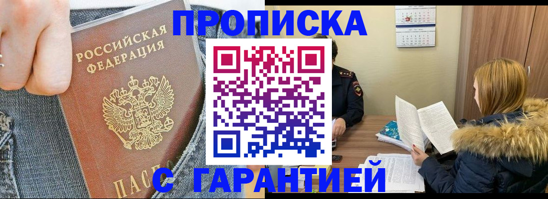 прописка 2025 в Вичуге